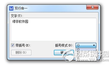 wps双行合一在哪？wps双行合一使用教程2