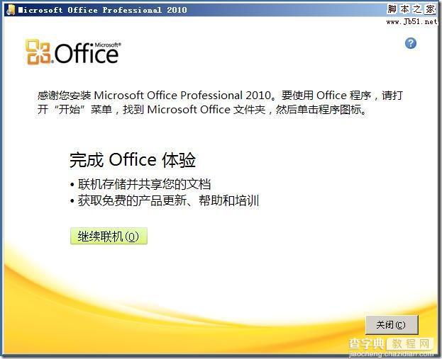 office2010安装出错 提示“error 1406”的图文解决步骤8