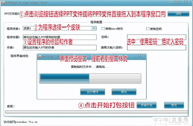 如何使用PTEmaker将PPT打包为exe可执行文件（图文）1