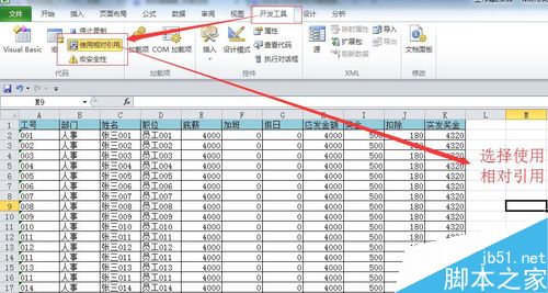 Excel 2010利用宏录制制作工资条方法图解5