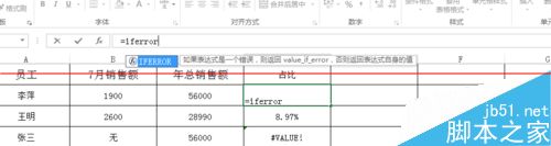 Excel中iferro函数的详细使用教程6