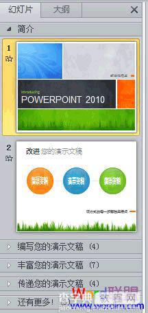 了解并合理使用PowerPoint2010中的“节”功能轻松管理PPT幻灯片的图文教程2