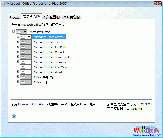 Office 2007 专业版 安装使用详细步骤(图文教程)4