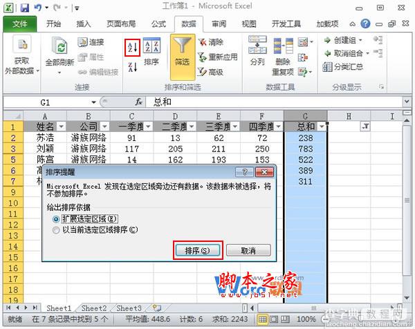 在Excel2010中设定某些单元格数据不参与排序的方法介绍3