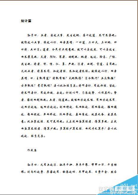 Word文档怎样横向打印?横向打印方法介绍2