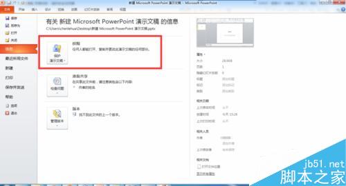 如何给PPT文件加密?ppt加密方法介绍3
