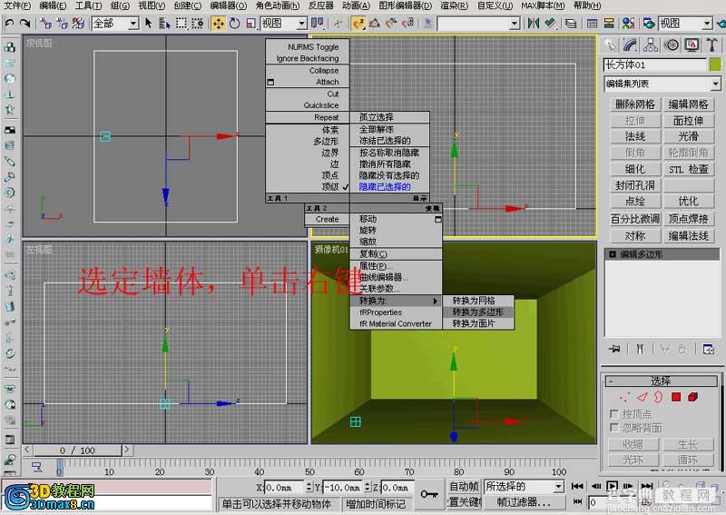 3DMAX经典简单室内建模方法(新手教程)8