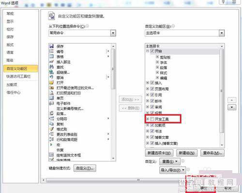 在word文档怎么设置打勾选择小方框?5