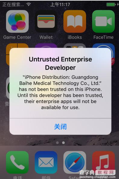 苹果新系统iOS9无法打开爱思助手情况的解决方法介绍1