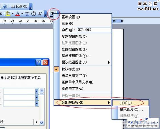 在Word2003文档的工具栏添加QQ和其他外部程序的图文步骤6