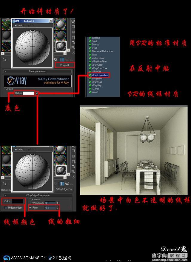 VRAY渲染教 透明线框教程2