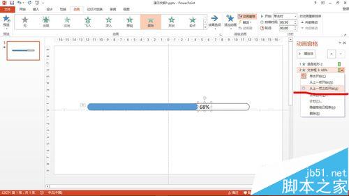 ppt怎么制作条形百分比动画？12