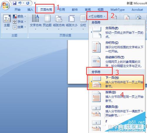 Word文档如何从第2页开始插入页码?3