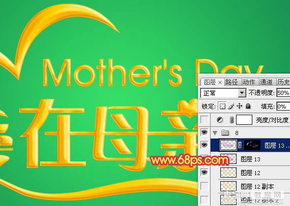 Photoshop制作漂亮的母亲节祝福立体字12