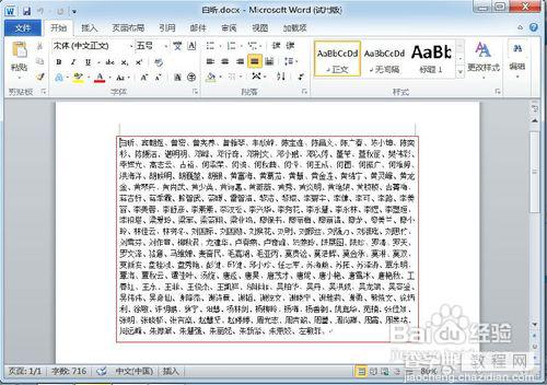 Word中怎样按姓氏姓氏排列名单使用技巧3