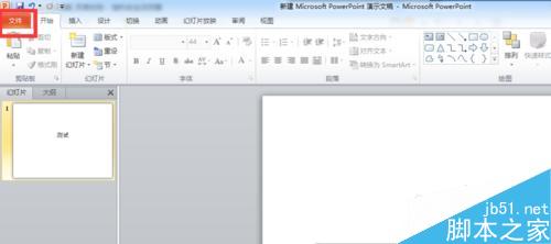 如何给PPT文件加密?ppt加密方法介绍1