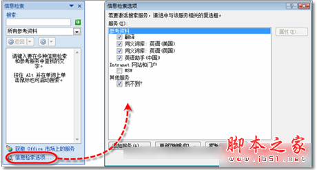 Office中搜索相关法律法规图文教程2