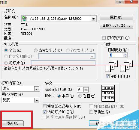 怎么设置ppt讲义打印一页分9格？4