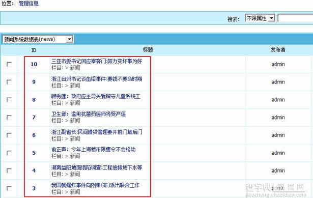 帝国cms采集图文方法技巧31