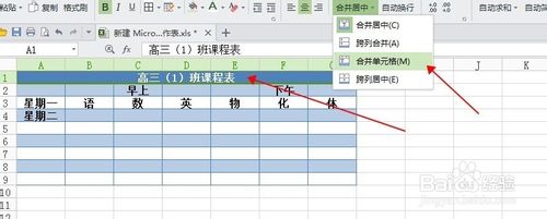 【图文教程】Excel怎么做好看的课程表？12