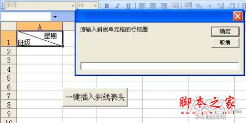 怎样利用VBA代码编写一键插入Excel斜线表头1