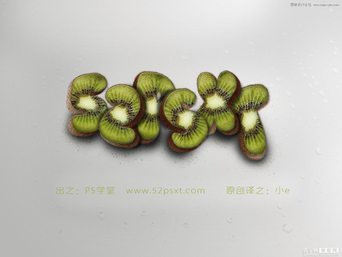 Photoshop制作超酷的猕猴桃3D文字教程1