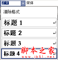 在word中如何增加标题样式中的标题4、标题5、标题65