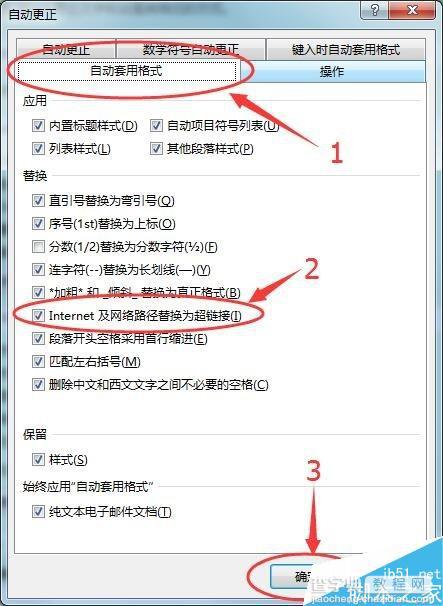 word如何取消输入网址电子邮箱自动转化为超链接?6