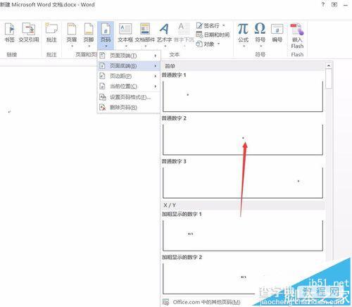 Word2016首页怎么设置不显示页码?5