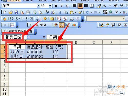 在excel中用手动、vba代码两种方式为变化区域命名教程6