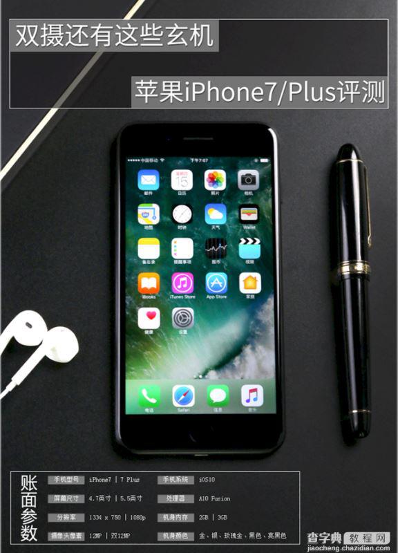 iPhone7/Plus值得买吗 iPhone7/Plus全面对比评测1