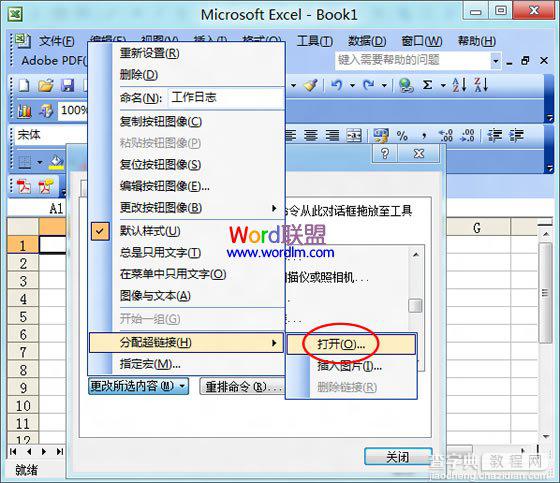 Excel2003菜单栏上如何新增“常用文档”菜单，打开表格更方便6