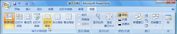 在PowerPoint2007中如何自定义专用幻灯片版式1