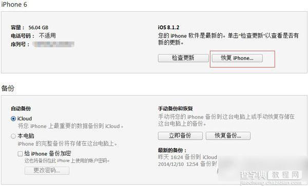 iphone6越狱后怎么恢复？苹果iphone6越狱后恢复图文教程2
