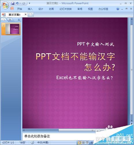 PPT中不能输入中文汉字该怎么办呢？9