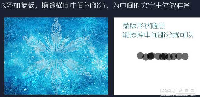 Photoshop设计制作非常酷的冰冻雪花文字20