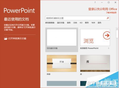 ppt2016怎么给图片制作拼图效果?2