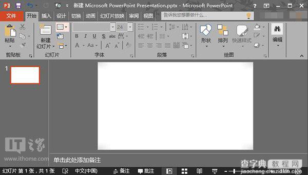 office2015新特性/新功能有哪些？2015office16更新内容5