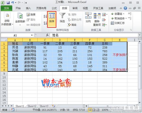 在Excel2010中设定某些单元格数据不参与排序的方法介绍1