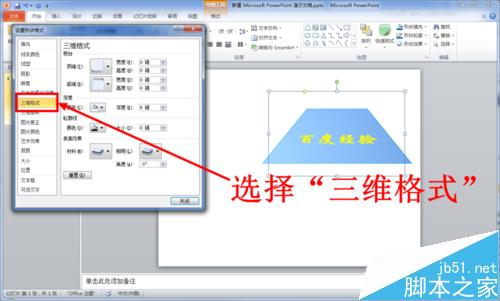 PPT中绘制三维立体(3D)图形教程10