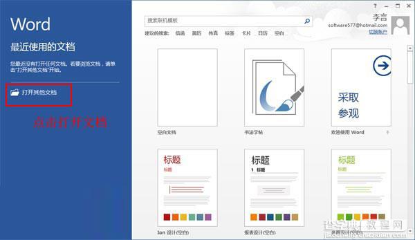 office2013中文破解版 安装破解详细教程10