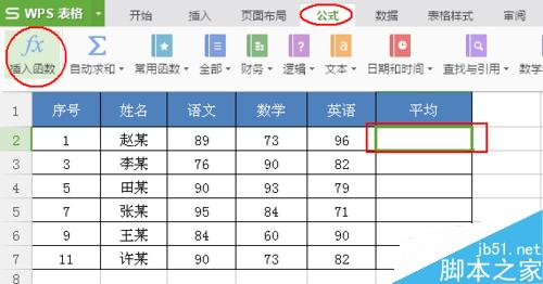 Excel表格怎么快速计算平均值?3