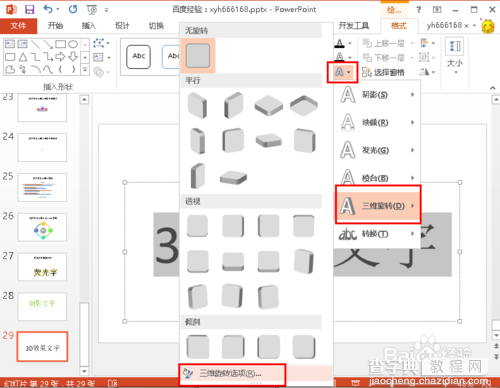 PPT如何制作3D效果的文字2