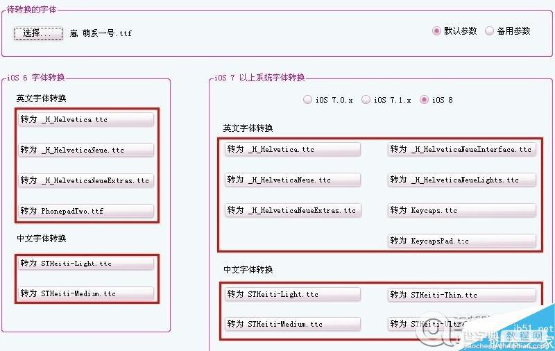 TTF字体如何转换成TTC字体 手把手教你怎样美化转换ios字体6