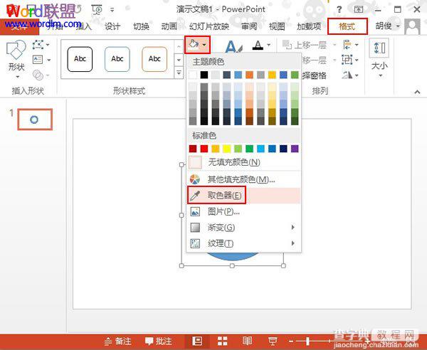 PowerPoint2013新功能--取色器的使用介绍1