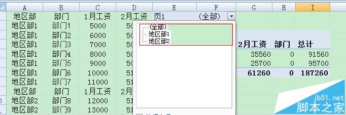 excel表格多重合并计算数据区域该怎么使用?14