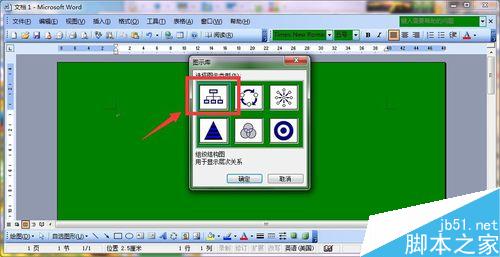 在Word中插入分支示意图的树状图3