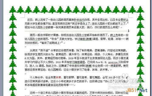 word中如何设置边框和底纹8