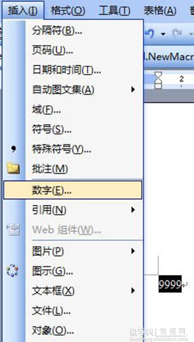 Word2007将阿拉伯数字转换成中文大写汉字教程2