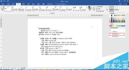word2016背景色怎么设置为保护眼睛的苹果绿?4